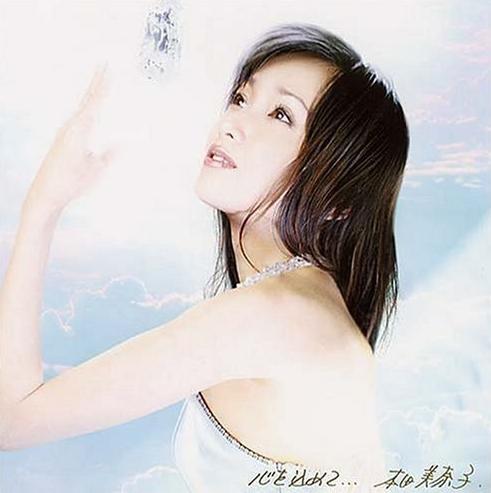 Minako Honda 'Kokoro Wo Komete' Japanese CD front sleeve