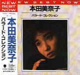 Minako Honda 'New Best Now' Japanese CD front sleeve