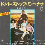 Queen 'Don't Stop Me Now' Japanese 7" Queen 'Don't Stop Me Now' Japanese 7"