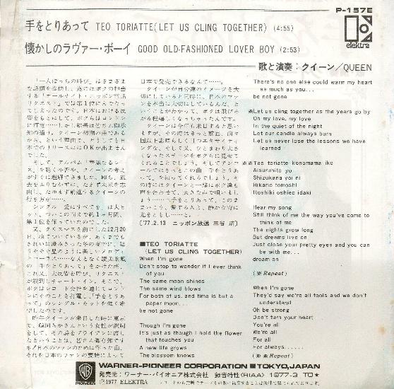 Queen 'Teo Torriatte' Japanese 7" back sleeve