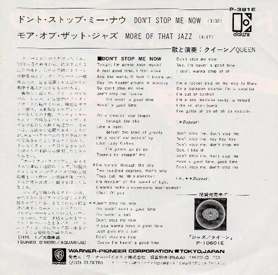 Queen 'Don't Stop Me Now' Japanese 7" back sleeve