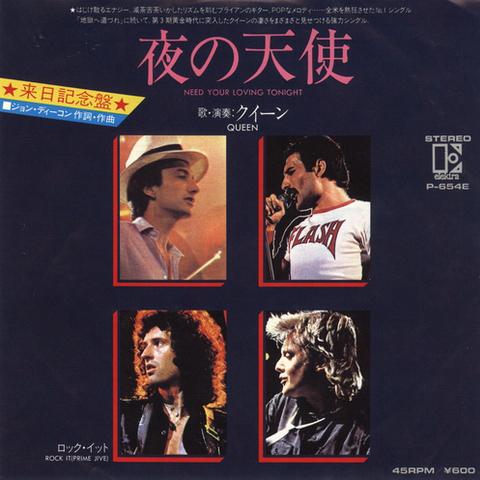 Queen 'Need Your Loving Tonight' Japanese 7" front sleeve