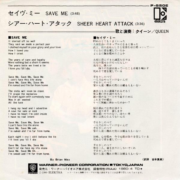 Queen 'Save Me' Japanese 7" back sleeve